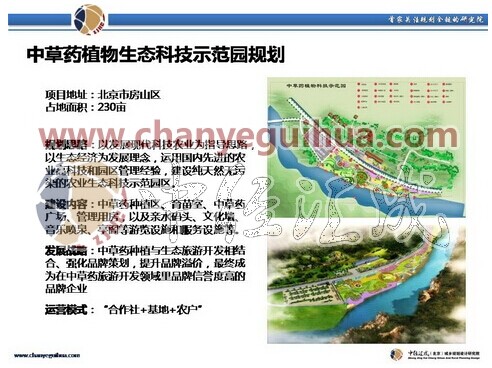 北京市房山区中草药植物生态科技示范园规划